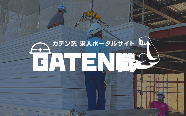 GATEN職